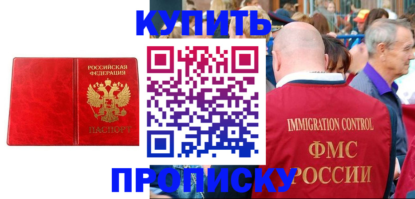 прописка законно в Куровском